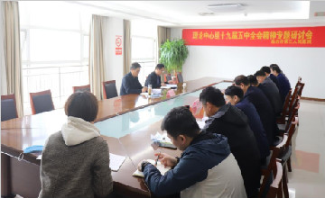 临沂市第三人民医院召开学习党的十九届五中全会精神专题研讨会