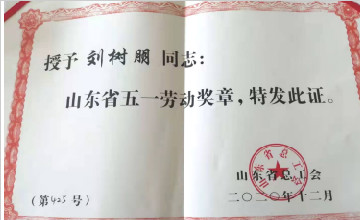 喜讯!临沂市第三人民医院刘树朋主任荣获山东省五一劳动奖章