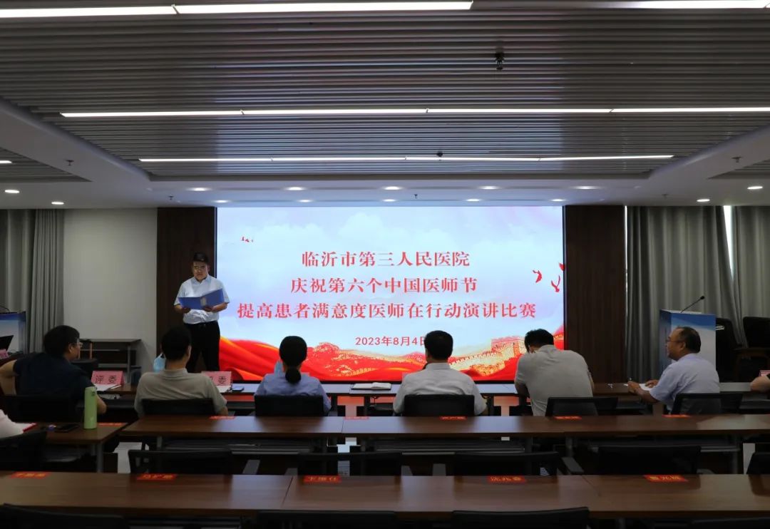 庆祝医师节系列活动二:“提升患者满意度-医师在行动”主题演讲比赛