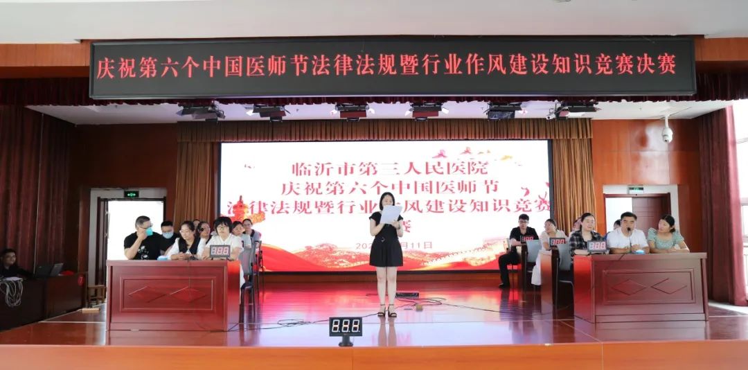 庆祝医师节系列活动三:我院举办法律法规知识竞赛暨行业作风建设知识竞赛
