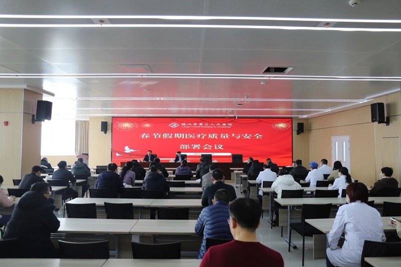 严守医疗安全底线,市三院再部署节日期间医疗质量管理工作