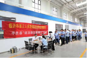 我院联合平邑县卫健局开展“送法助企健康行”活动