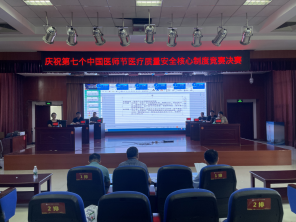 庆祝医师节系列活动二: 我院举办医疗质量安全核心制度竞赛