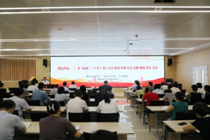 临沂市第三人民医院召开党的二十届三中全会精神宣讲报告会