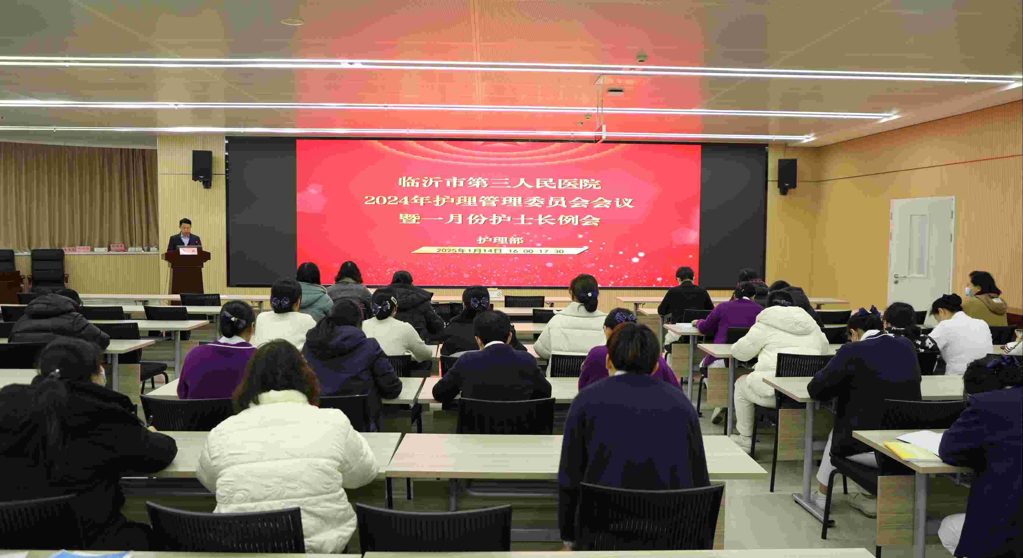 临沂市第三人民医院召开护理管理委员会会议