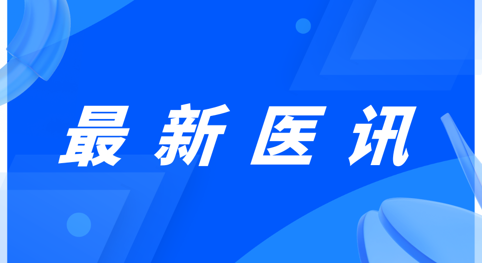 心路重燃,希望再起航——我院成功治疗一例复杂冠状动脉闭塞患者