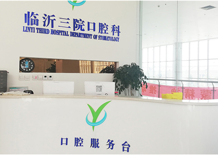 口腔科风采