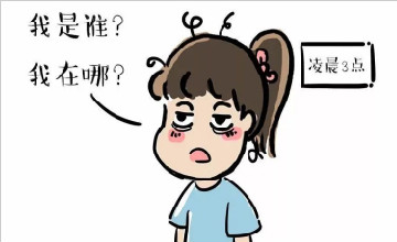 【春雨之声】④白天不懂夜的黑,失眠患者痛心扉!解除失眠困扰,心理治疗最好!