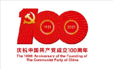 学史增信,发掘中国共产党人的精神密码