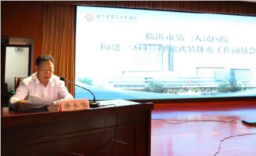 临沂市第三人民医院召开构建“3+1”理论武装工作体系动员会议