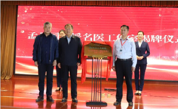 临沂市人民医院学科帮扶市第三人民医院暨第一批名医工作室揭牌仪式隆重举行