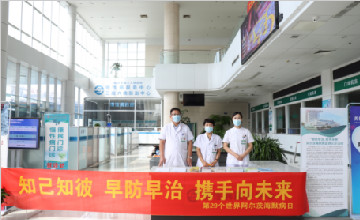 临沂市第三人民医院开展“知彼知己、早防早智--携手向未来”义诊活动