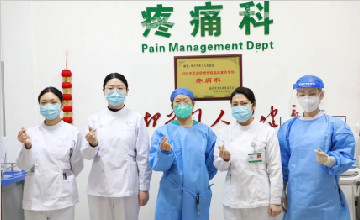 临沂市第三人民医院疼痛科医护团队:感染二科抗疫纪实