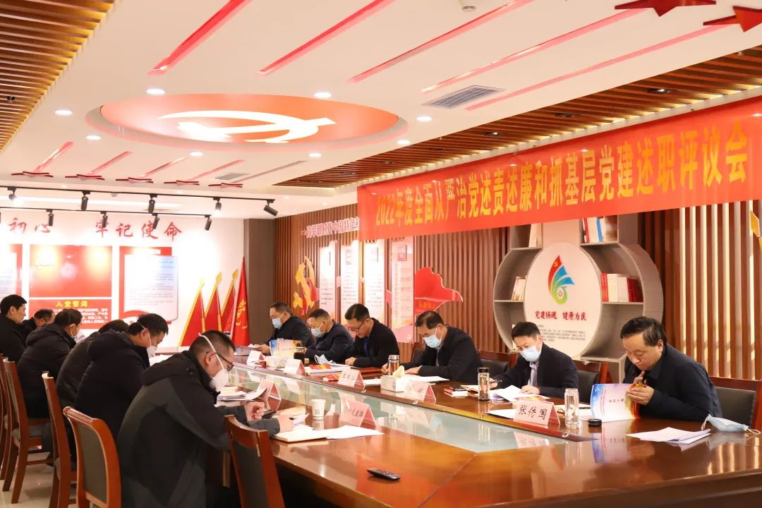 临沂市第三人民医院召开2022年度党组织书记全面从严治党述责述廉和抓基层党建述职会议