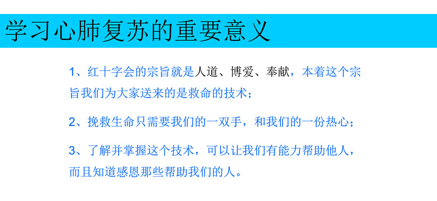 学习心肺复苏的重要意义.jpg