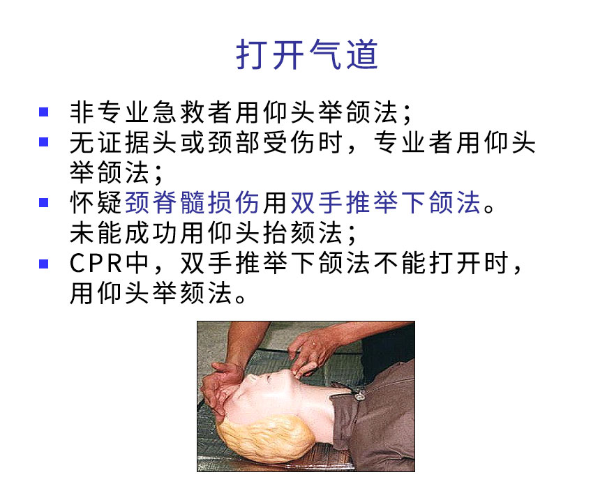 打开气道.jpg
