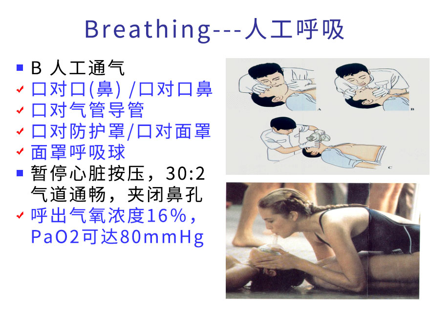 人工呼吸1.jpg
