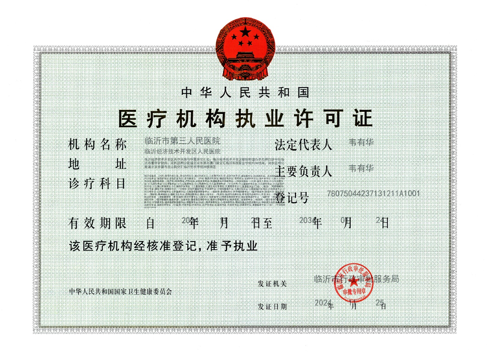 三院执照(1).jpg