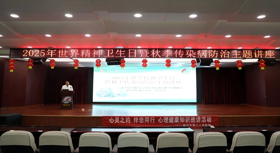 关注心灵成长，守护青春健康——我院开展世界精神卫生日科普讲座活动