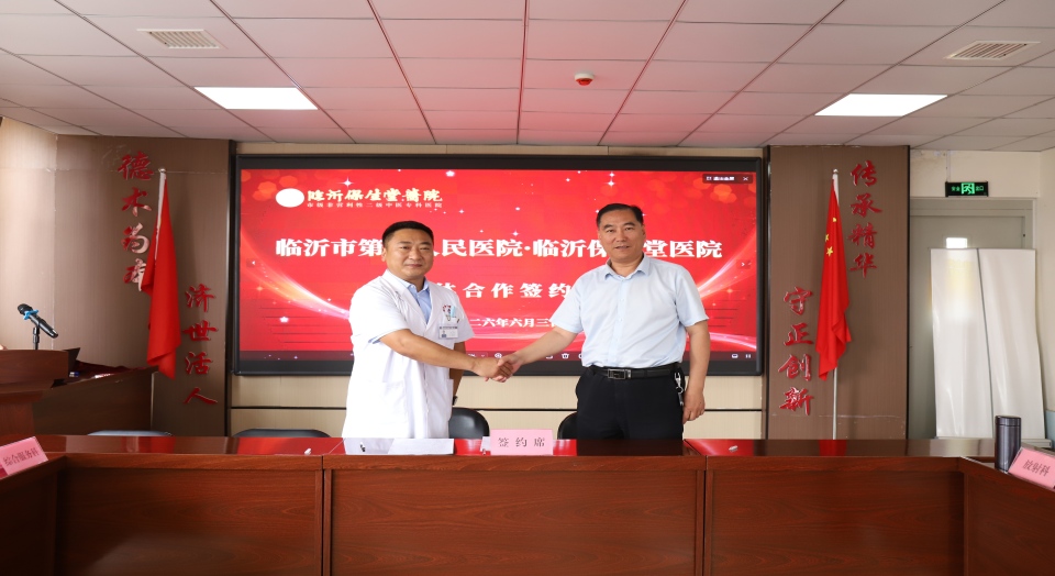 深化医联体合作 服务百姓健康—— 临沂市第三人民医院与临沂保生堂医院医联体签约揭牌仪式圆满完成